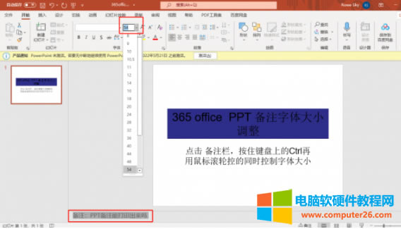  設置備注字體大小