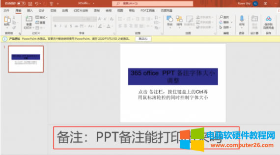 設置展示頁備注字體大小