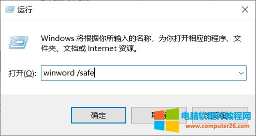 office如何打開安全模式_office以安全模式啟動1