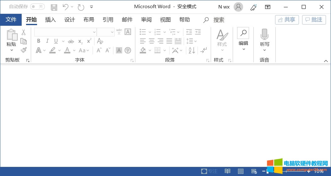 office如何打開安全模式_office以安全模式啟動2