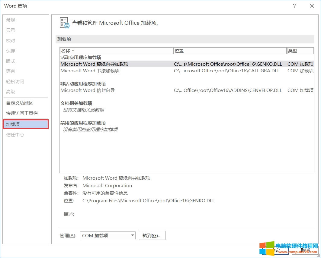 office如何打開安全模式_office以安全模式啟動4
