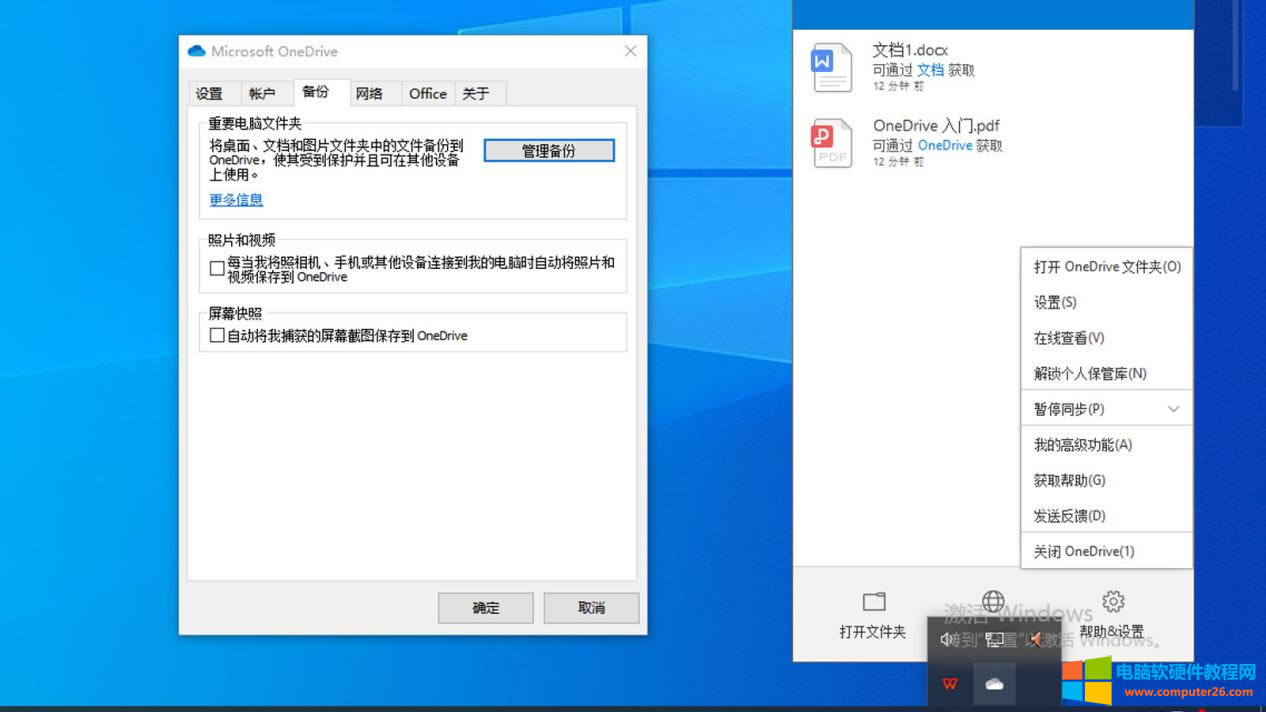 One Drive設置界面