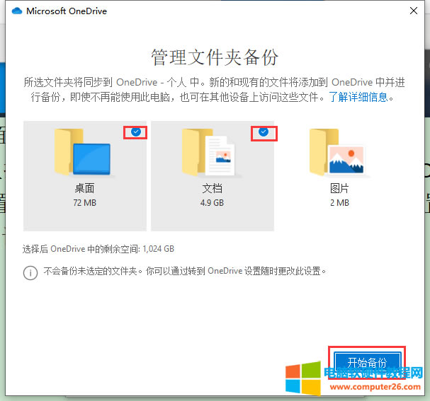 管理備份界面