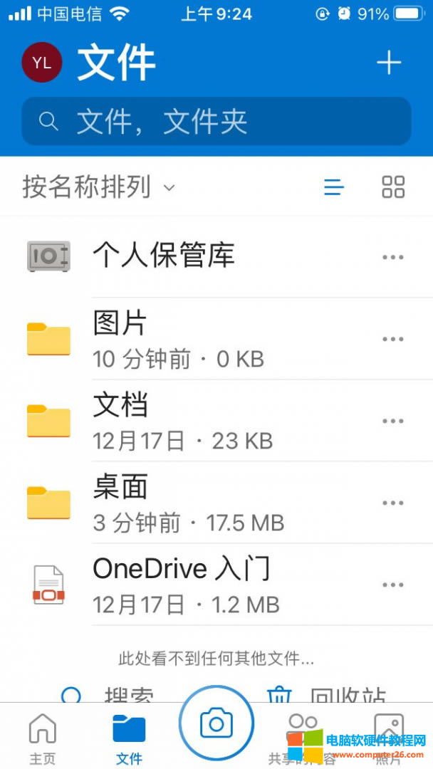 移動端One Drive界面