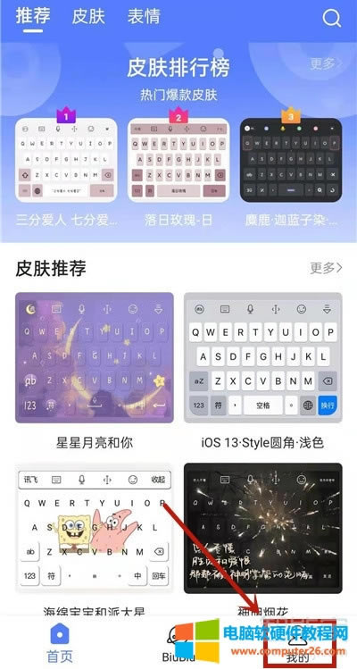 訊飛輸入法怎么關閉AI助手