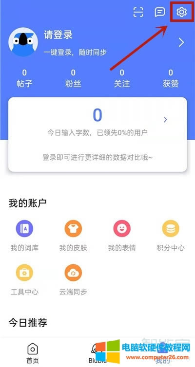 訊飛輸入法怎么關閉AI助手