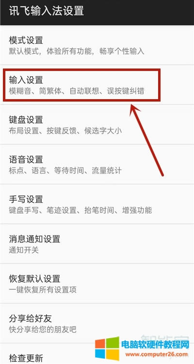 訊飛輸入法怎么關閉AI助手