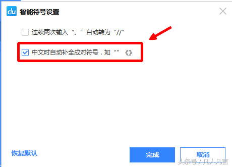 輸入法輸入一個單括號，自動出現雙括號，輸入法能做到嗎？