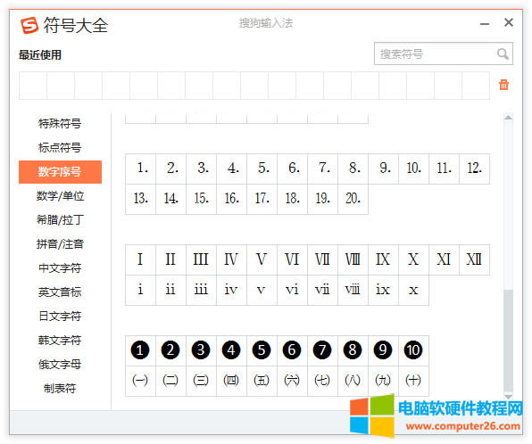 輸入法打羅馬數字10