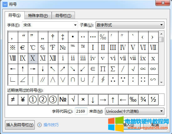 插入羅馬數字10