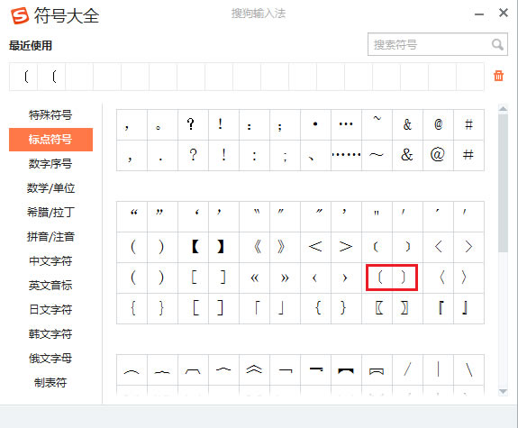 搜狗輸入法符號大全