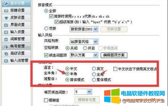 輸入法全角和半角有什么區別（輸入法半角和全角的區別）(2)