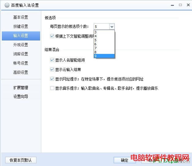 百度拼音輸入法怎么修改每頁顯示項個數,百度拼音輸入法修改每頁顯示項個數,百度拼音輸入法