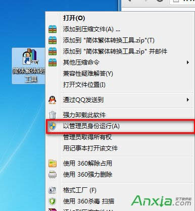 繁體字轉換器怎么運行不了,繁體字轉換器