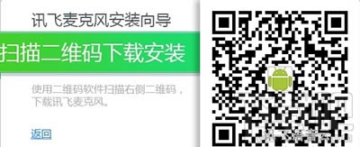 訊飛輸入法