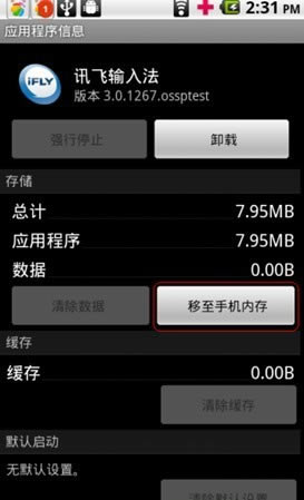 訊飛輸入法自動切換到其他輸入法怎么辦,訊飛輸入法