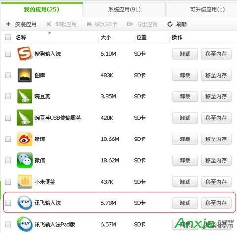 訊飛輸入法自動切換到其他輸入法怎么辦,訊飛輸入法