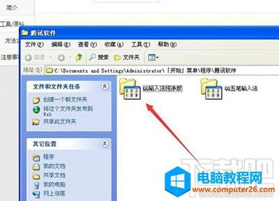 qq拼音輸入法