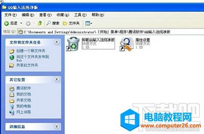 qq拼音輸入法