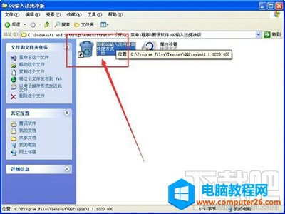 qq拼音輸入法