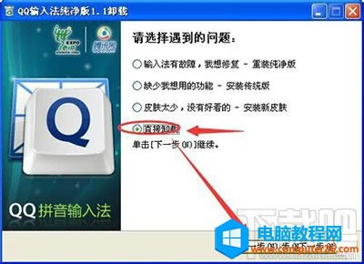 qq拼音輸入法