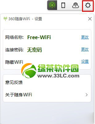 360隨身wifi2怎么改名字？360隨身wifi2改名字方法2