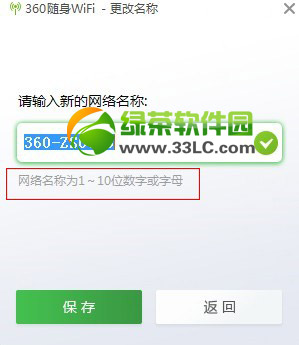 360隨身wifi2怎么改名字？360隨身wifi2改名字方法1