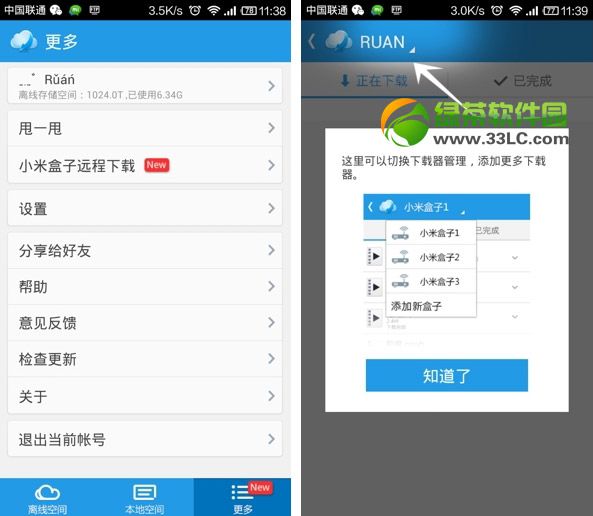 小米盒子2迅雷離線下載使用教程1