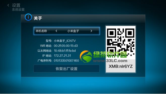 小米盒子2迅雷離線下載使用教程2