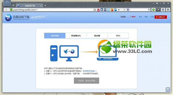 小米盒子2迅雷離線下載使用教程5