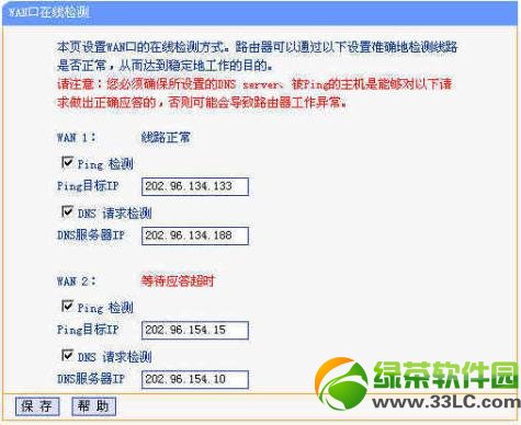 雙wan口路由器設置教程：雙wan口路由器設置具體步驟3