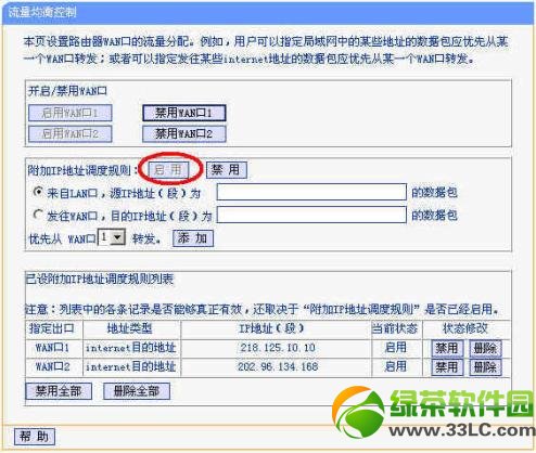 雙wan口路由器設置教程：雙wan口路由器設置具體步驟4