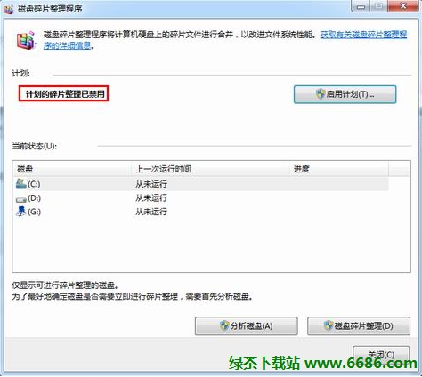 固態硬盤SSD優化教程 提高系統性能04