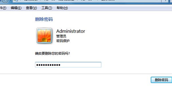 開機密碼怎么取消