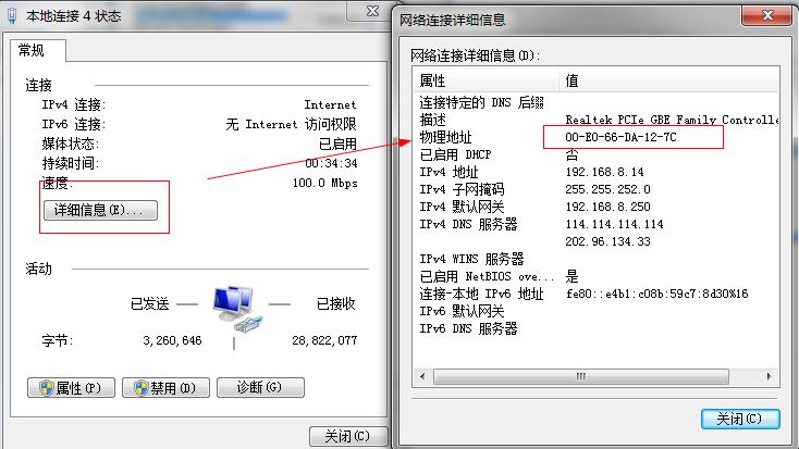 修改網卡物理地址教程