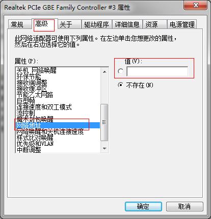 修改網卡物理地址教程