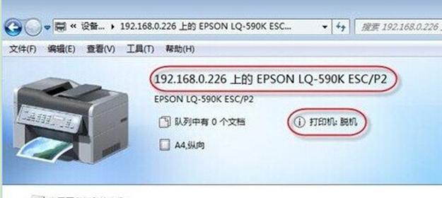 共享打印機脫機