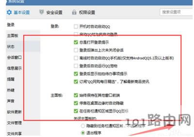 QQ限制登錄教程