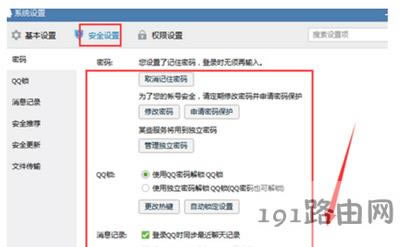 QQ限制登錄教程