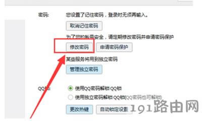 QQ限制登錄教程