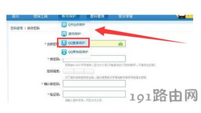QQ限制登錄教程