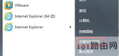Win7系統設置打印機端口的方法