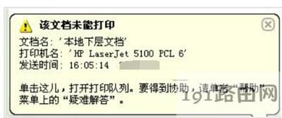 該文檔未能打印是什么原因紅色問號解決方法 - 本站