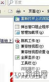 IE瀏覽器提示此選項卡已經恢復怎么辦