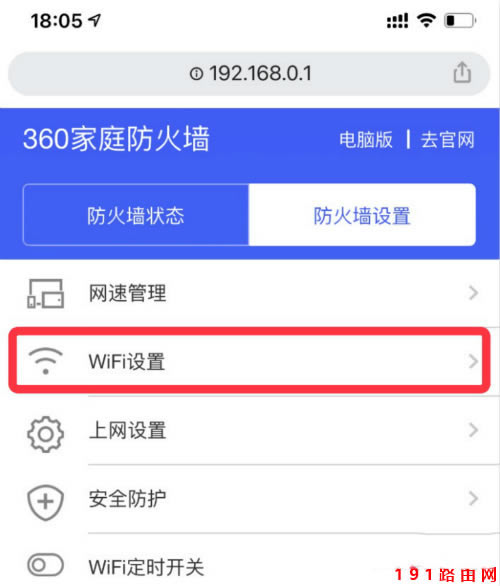 192168.0.1修改密碼(192.168.0.1手機登陸360路由器)