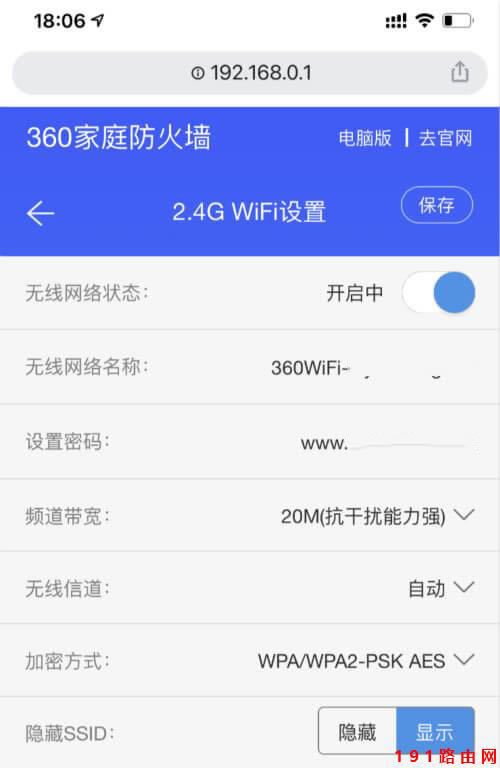 192168.0.1修改密碼(192.168.0.1手機登陸360路由器)