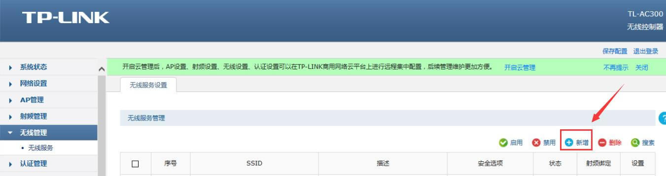 普聯AC300無線控制器和AP怎么設置