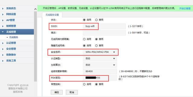 普聯AC300無線控制器和AP怎么設置