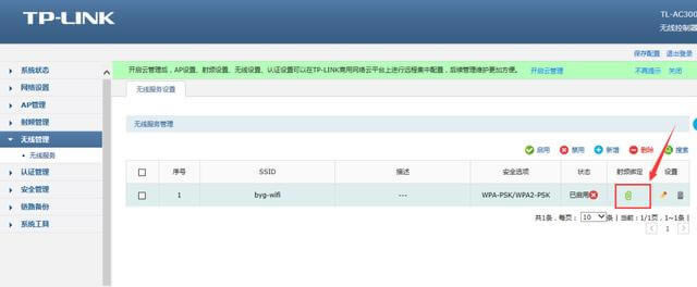 普聯AC300無線控制器和AP怎么設置