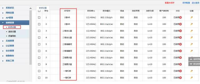 普聯AC300無線控制器和AP怎么設置